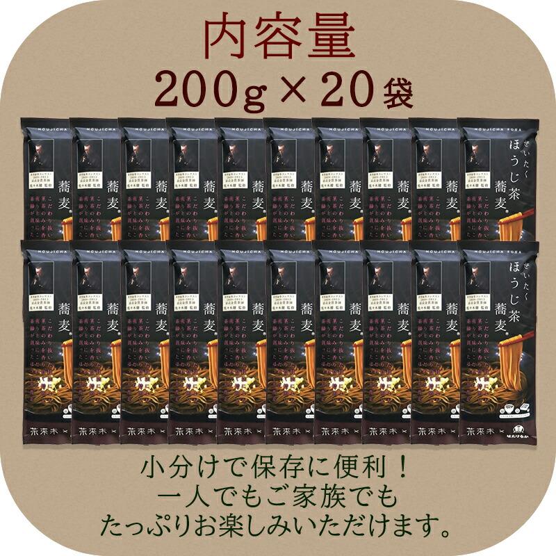 はたけなか製麺 ほうじ茶そば 20袋 常温 ぜいたく ほうじ茶そば 200g×20袋 約40人前 希少な一番茶の茎を遠赤外線で焙煎 宮城