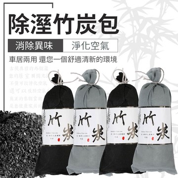 除臭除溼竹炭包 除臭 車用除臭 除溼 除濕 防潮 除異味 日式炭包 竹炭包 竹炭 車用竹炭包【Z072】