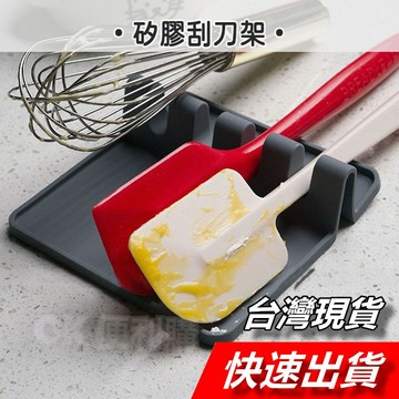 【隔日到貨】矽膠刮刀架 湯勺架 置物架 湯勺墊 防燙墊 架子 刷子架 勺子架 打蛋器架 廚房工具架