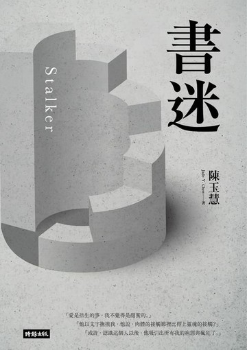 【電子書】書迷