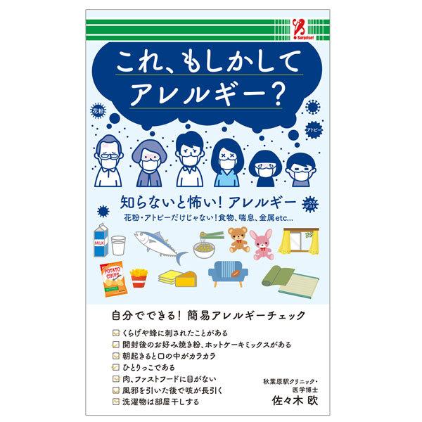 書籍　ハウスダスト　健康　ホコリ　アレルギー　目　花粉症　サプライズブック　痒み　症状　改善　コンビニ　surprisebook　本　LINEショッピング　これ、もしかしてアレルギー？　くしゃみ