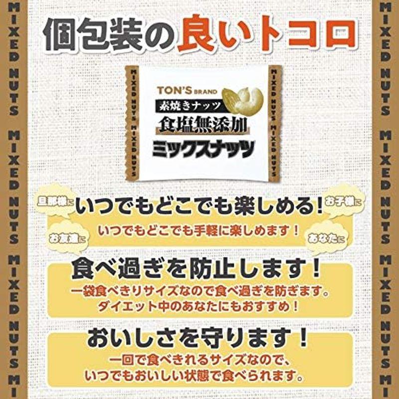 東洋ナッツ 素焼きミックスナッツ アーモンド 13g 25袋