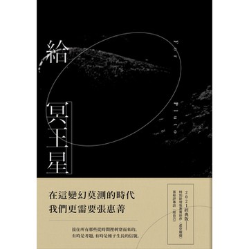 給冥王星（2021經典版）_Readmoo 讀墨電子書