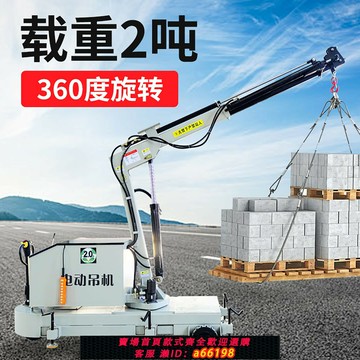 【台灣公司 可開發票】移動吊機1噸2噸小型起重機車載吊機電動行走液壓360°旋轉吊機