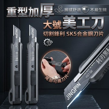 隔日到貨 重型加厚美工刀 SK5 高碳鋼 黑刃 美工刀 刀片 裁紙刀 壁紙刀 快遞刀 木板刀 木工刀 刀子 裁縫刀
