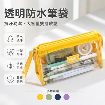 台灣出貨✨ 防污升級筆袋 大容量透明可視筆袋 可折疊收納筆袋 簡約學生文具袋 多色選擇