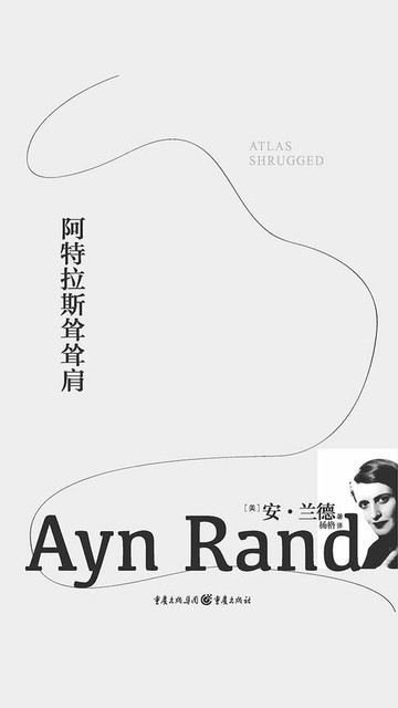 【電子書】阿特拉斯耸耸肩（套装共2册）
