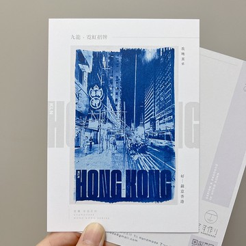 藍曬香港/九龍篇 霓虹燈 招牌 藍曬複印 明信片 心意卡 香港製