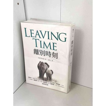 【雷根360免運】【送贈品】離別時刻 #近全新 #近全新【P-B2033】