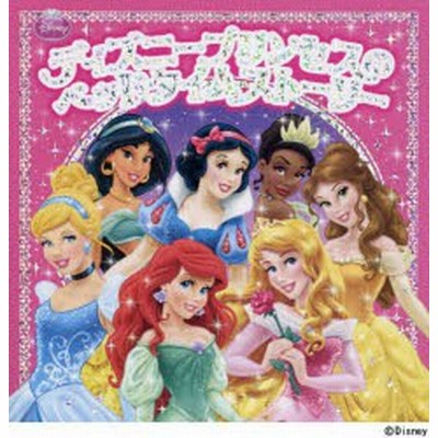 中古 ディズニープリンセスのベッドタイムストーリー 堀川志野舞 訳者 通販 Lineポイント最大get Lineショッピング
