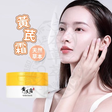 台灣現貨 黃茂面霜 美容院黃氏霜 黃芪霜 面霜 黃黑皮救星 黃茂面霜 保濕霜 臉部按摩霜 護膚霜 面霜乳霜 潤膚霜 乳霜