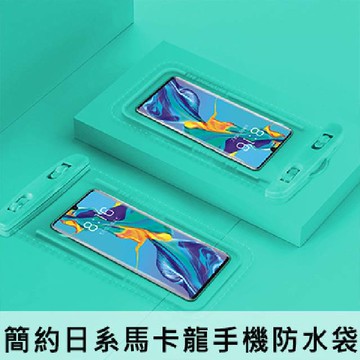 INS簡約日系馬卡龍手機防水袋 可觸控拍照PVC透明防水套 掛脖子+臂帶二合一│7吋內可用