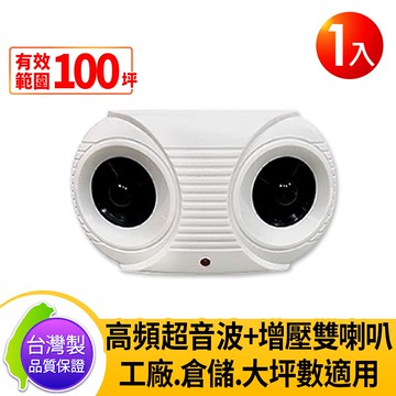 【Digimax】UP-11K 營業用超強效超音波驅鼠器 1入