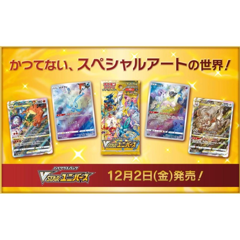 新春福袋2022 ポケモンカード151 VSTARユニバース シュリンク付き1BOX