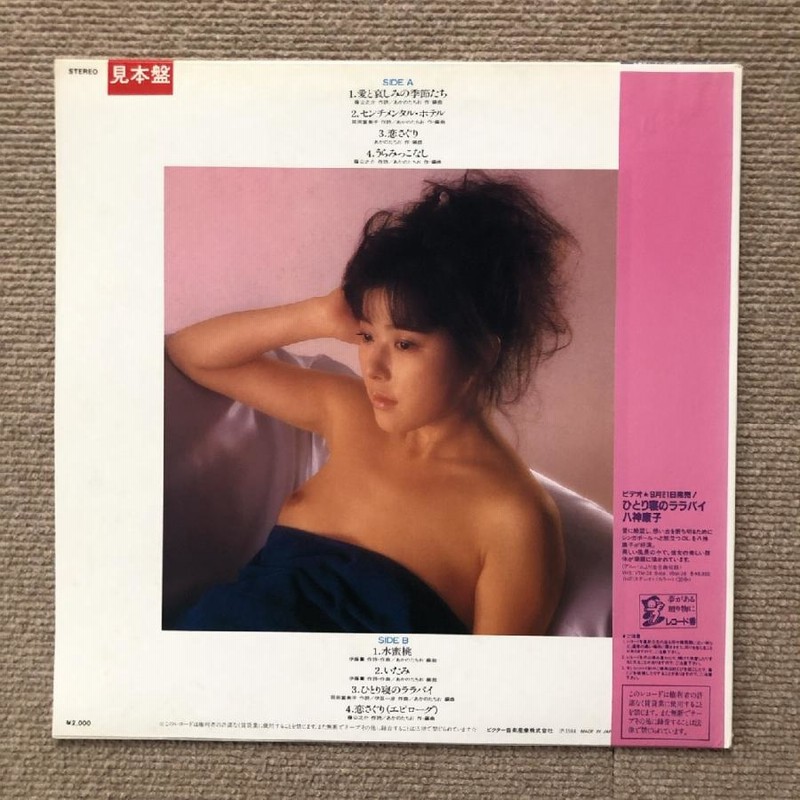 八神康子 ひとり寝のララバイ LP 八神康子 ひとり寝のララバイ LP - メルカリ