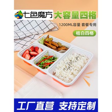 七色魔方一次性飯盒分格外賣打包盒五格快餐食品盒四格塑料可微波