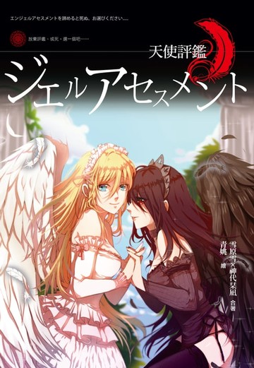 【電子書】天使評鑑