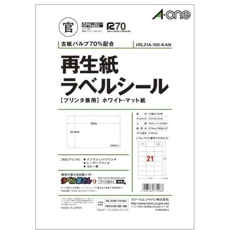 驚きの価格 ラベルシール A4ノーカット レーザープリンター シール 用紙 光沢紙 50枚 レターパック発送 日本製 discoversvg.com