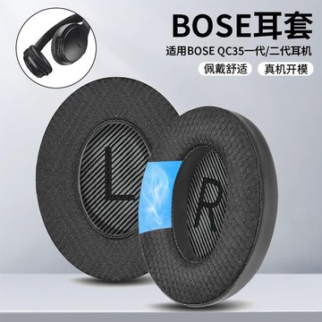 【台灣公司 可打統編】適用于博士BOSE QC35ii耳罩qc35二代耳機套頭梁保護套QC25耳套 m7181