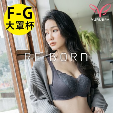【Yurubra】熱戀峰潮內衣 F.G罩 大尺碼 豐滿 大下圍 包覆 止滑肩帶 調整型 台灣製 ※0666深灰