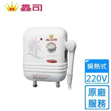鑫司即熱式5段電能熱水器 KS-3DL〈不含安裝〉