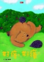 好癢！好癢！[二手書_良好]