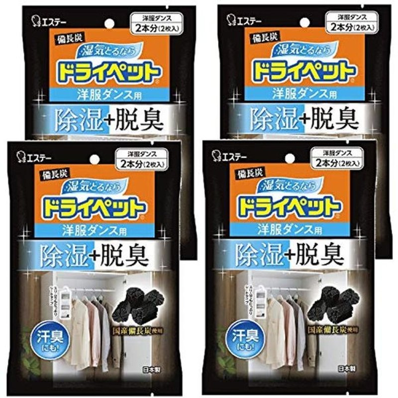 74％以上節約 エステー ドライペット 備長炭 クローゼット用 2枚 除湿剤