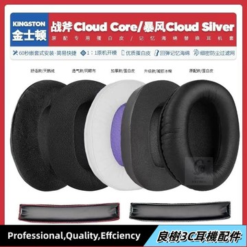 隔日達✨適用金士頓HyperX Cloud Core Silver戰斧暴風耳機套耳罩海綿配件26