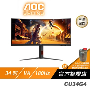 AOC CU34G4 曲面電競螢幕 34吋 180Hz 2K 0.5ms HDR 電競螢幕 電腦螢幕 遊戲螢幕 液晶螢幕