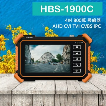 昌運監視器 HBS-1900C 含尋線器4吋800萬8K 網路型工程寶 監視器測試工程測試 AHD CVI TVI CVBS IPC