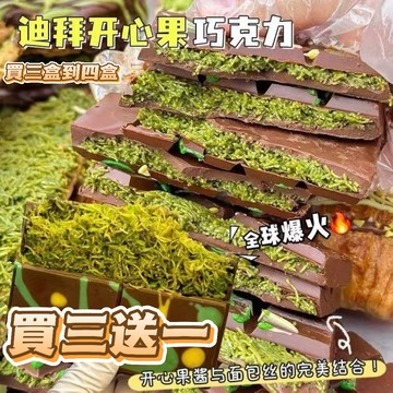 【買三送一】台灣隔⚡日出貨 爆款Dibai迪拜夾心巧剋力開心果巧剋力 夾心巧剋力開心果醬榛子醬酥可可脂開心巧克力網紅零食