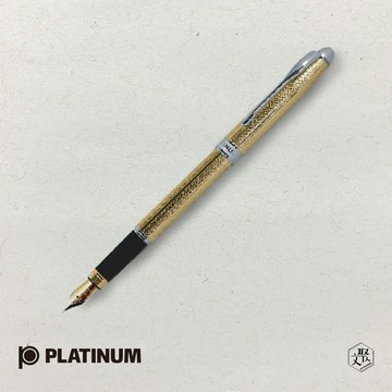【PLATINUM】白金牌 雕花鍍金 鋼筆PKG-1400 (原廠正貨)