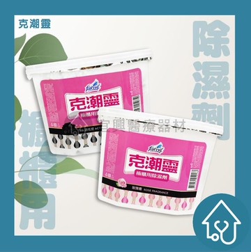 花仙子 克潮靈 櫥櫃用除濕劑 210g/盒 除濕劑 除濕盒 除濕