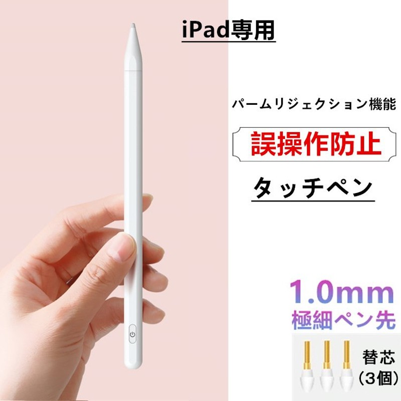 誤操作防止 タッチペン iPad ペンシル 極細 スタイラスペン iPad 第9世代 Air5 4 mini6 5 Pro 11 12.9インチ  超高感度 磁気吸着 パームリジェクション機能 通販 LINEポイント最大0.5%GET | LINEショッピング