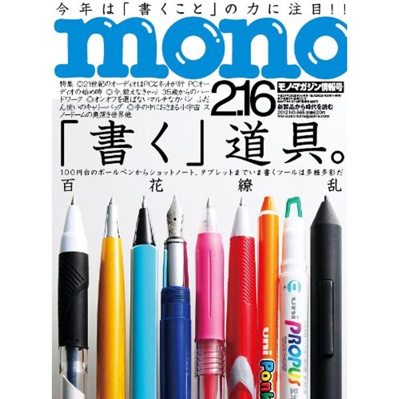 mono (モノ) マガジン 2012年 16号 雑誌