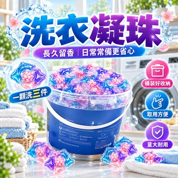 隔日到貨  香水洗衣球 洗衣球桶裝 五閤一桶裝洗衣凝珠 洗衣凝珠 洗衣膠囊 濃縮洗衣液 香水洗衣球 強力去汙除蟎 洗衣精