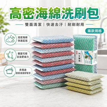海綿擦 菜瓜布 廚房百潔布 起泡海綿 廚房清潔海綿 洗碗海綿 鍋具清潔海綿 水槽清潔海綿 砧板清潔海綿