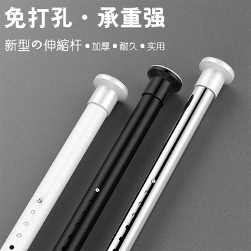 店主推薦 免打孔伸縮桿 晾衣桿 門簾桿 臥室窗簾桿 衛生間浴簾桿 衣櫃撐桿升縮桿 關注禮