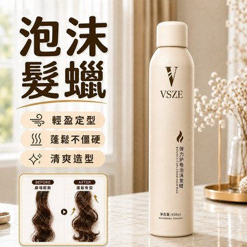 【蓬鬆不僵硬】 髮蠟 捲髮慕斯 慕絲 彈力護卷泡沫髮蠟 保濕 定型噴霧 捲髮噴霧 瀏海定型噴霧 造型噴霧 捲髮造型噴霧