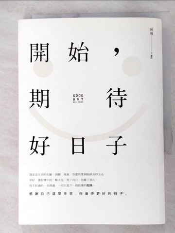 【書寶二手書T5／心靈成長_AQL】開始，期待好日子_阿飛