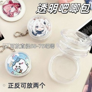 台灣出貨 吧唧收納包 透明收納包 圓形痛包 掛件 穀子保護套 穀子 58/75掛包 徽章展示痛包 BJD包 痛包 收納包