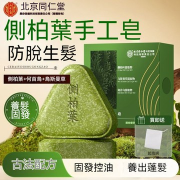 洗髮皂 同仁堂側柏葉洗髮皂 洗髮皂 中藥手工 固髮 防斷髮 內廷上用