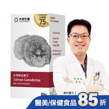 大研台灣極品靈芝膠囊60粒/瓶
