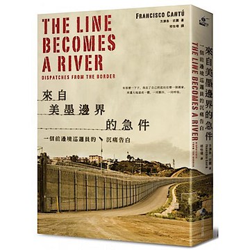 來自美墨邊界的急件【城邦讀書花園】