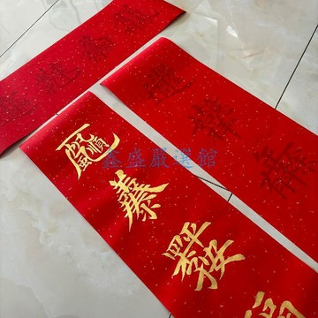 💖臺灣-出貨💖馬年新款吉祥語合體字春聯臨摹蠟染紅宣紙歐體田楷對聯描紅新手寫0107
