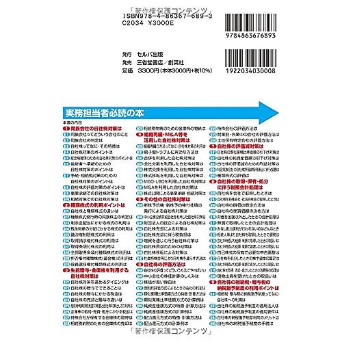 改訂新版 いまさら人に聞けない 同族会社の自社株対策 実務