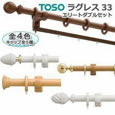 トーソー カーテンレール 3.1m Hセット エリートダブルセット 