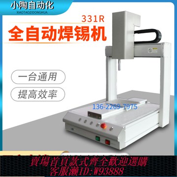 {可刷卡 打統編}全自動單雙工位三四五六軸運動平臺四軸帶旋轉焊錫工作臺高頻滑臺