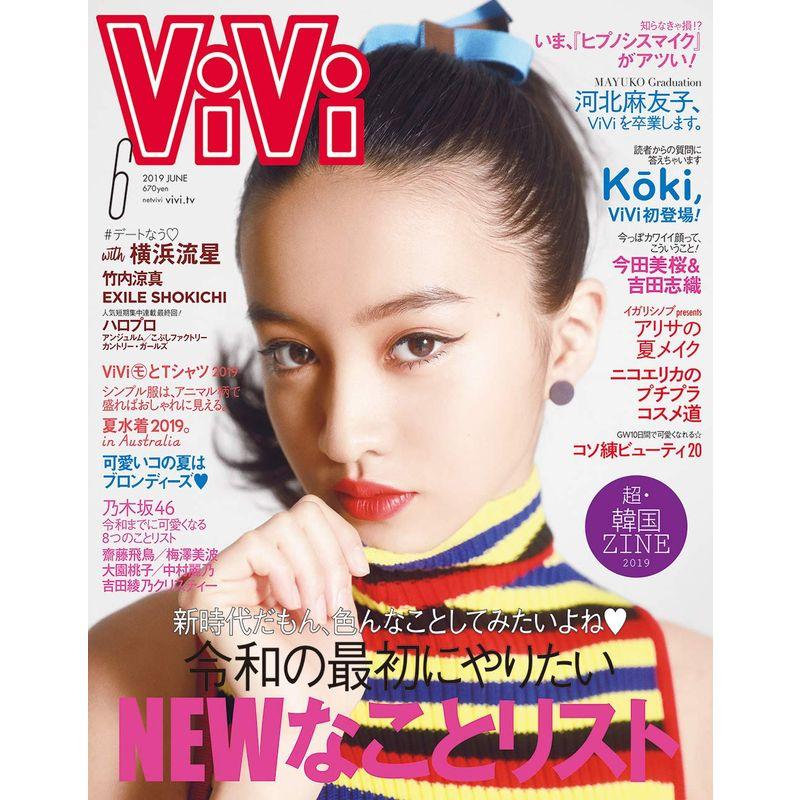 ViVi(ヴィヴィ) 2019年 06 月号 雑誌