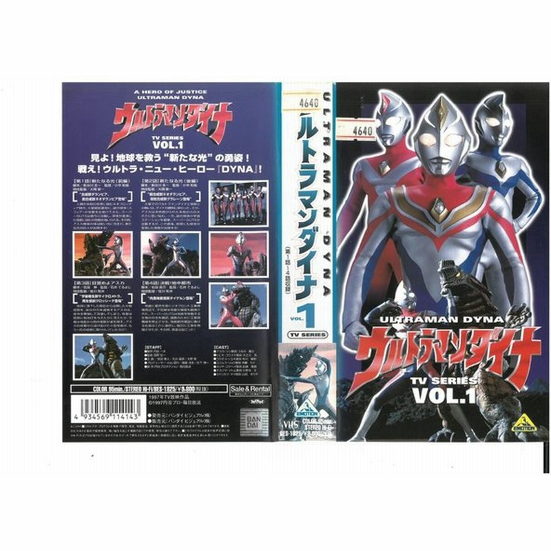 お気にいる 送料無料 Dvd ウルトラマンダイナ Tvシリーズ 1 第1話 第4話 レンタル落ち 数量は多 Www Bedandbiscuitspetsittingservices Com